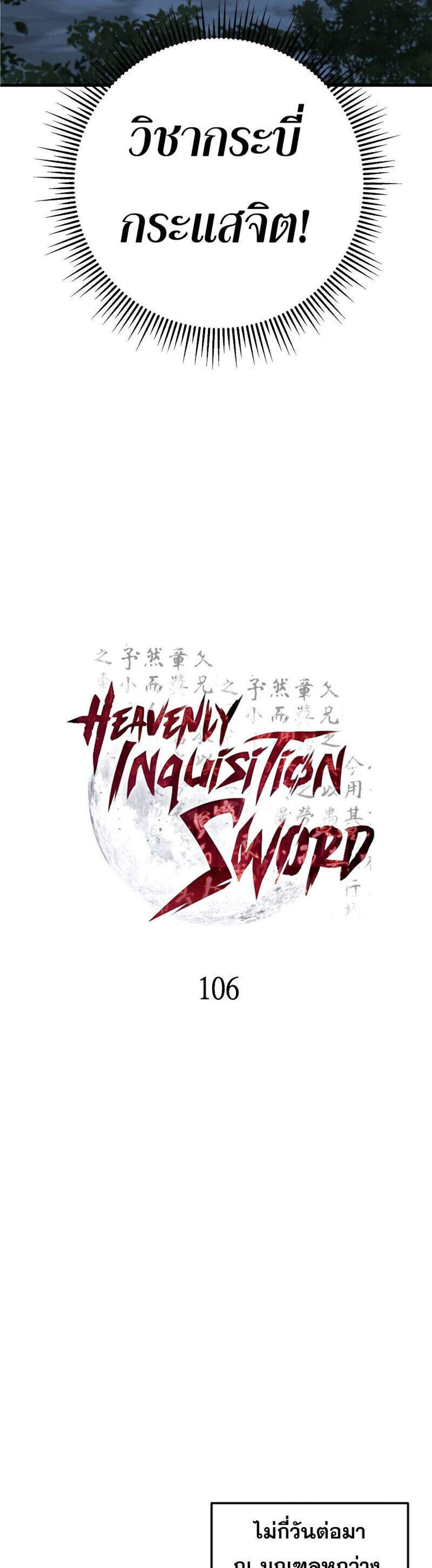 Heavenly Inquisition Sword แปลไทย