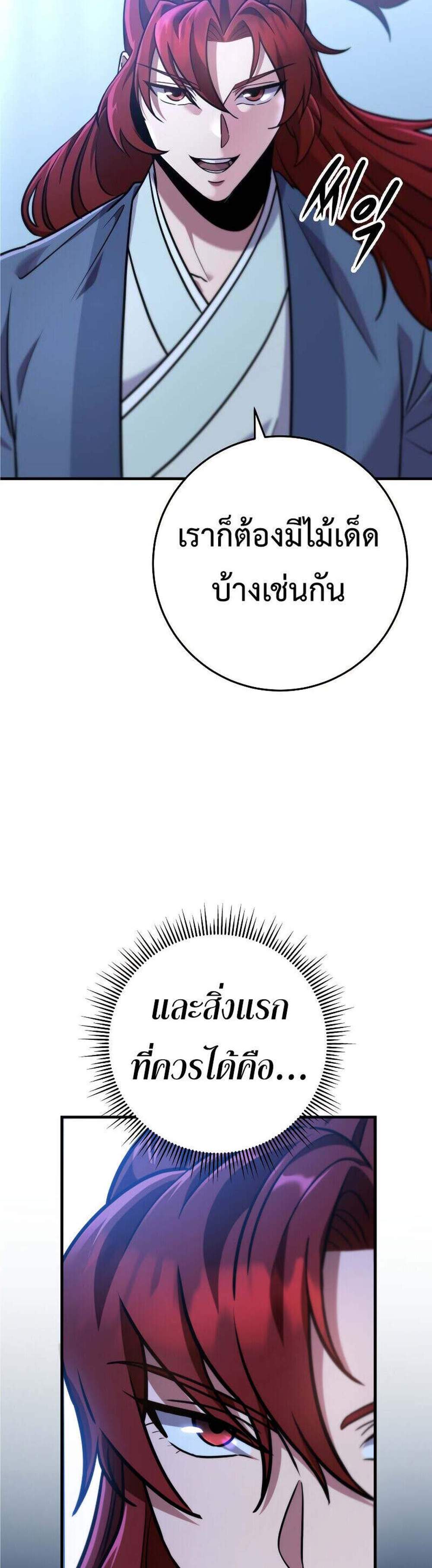 Heavenly Inquisition Sword แปลไทย