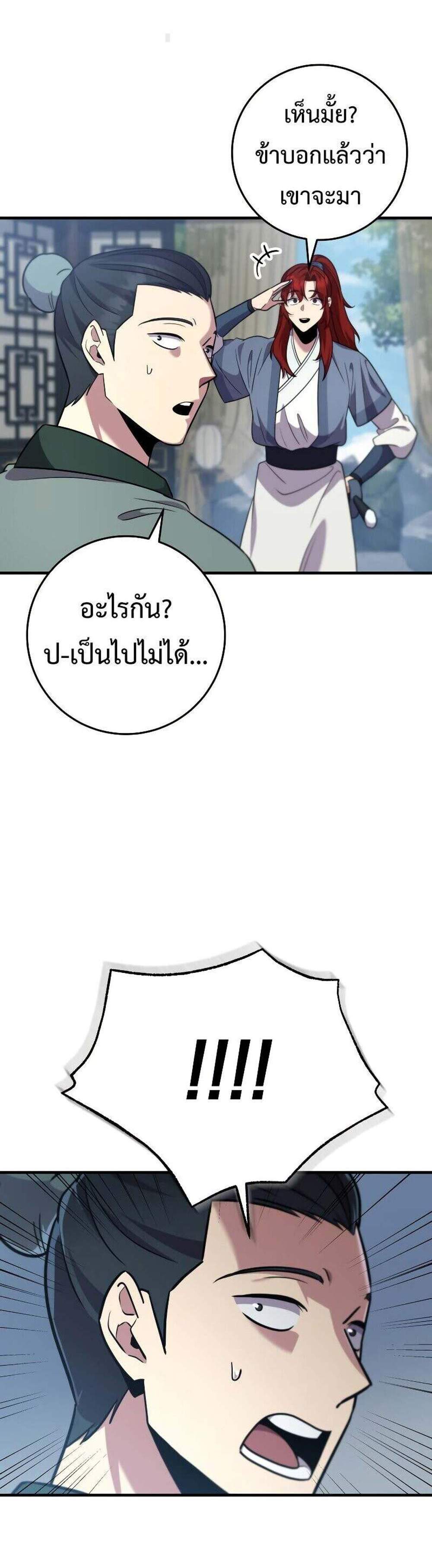 Heavenly Inquisition Sword แปลไทย