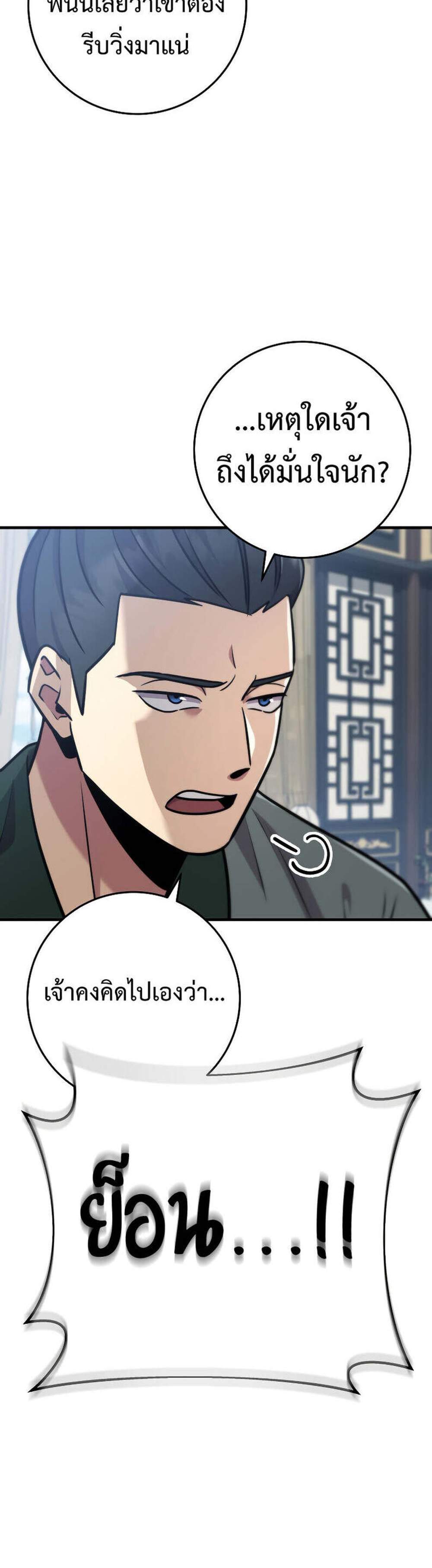 Heavenly Inquisition Sword แปลไทย