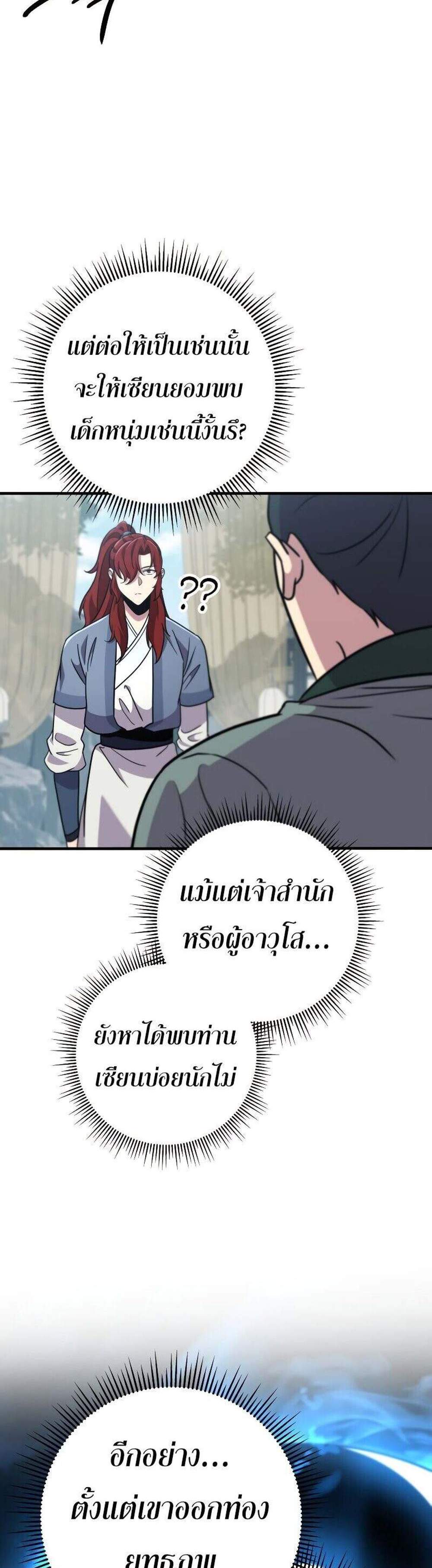 Heavenly Inquisition Sword แปลไทย
