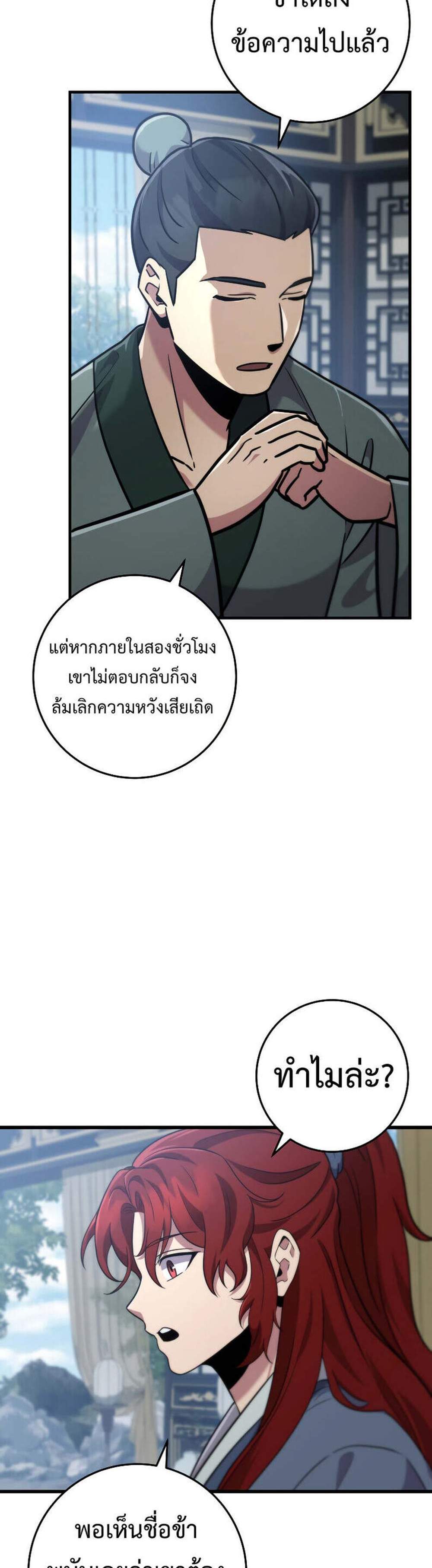 Heavenly Inquisition Sword แปลไทย