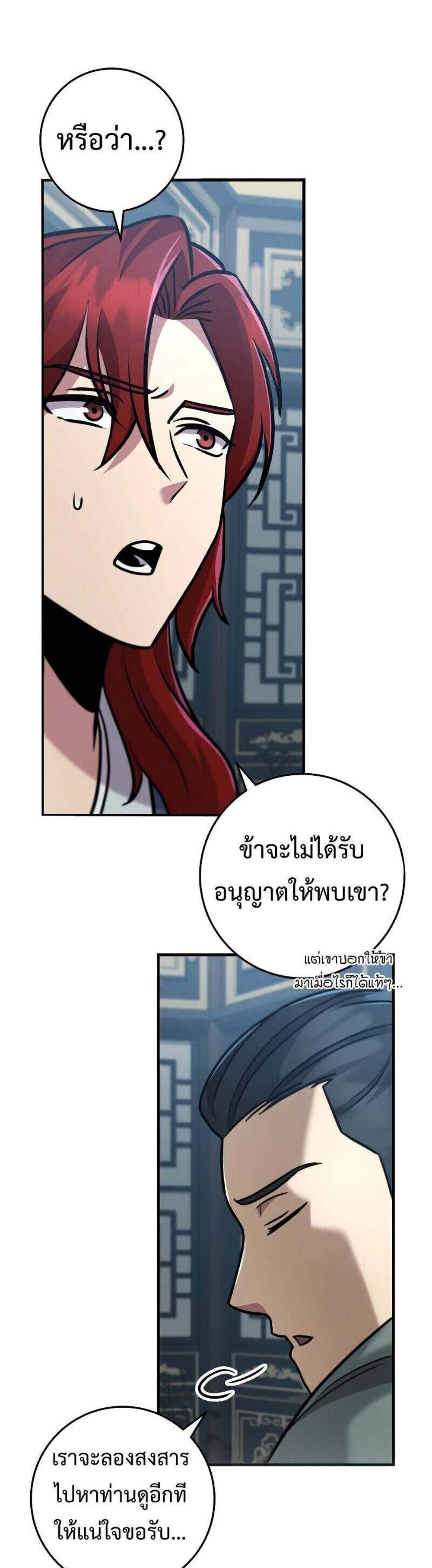 Heavenly Inquisition Sword แปลไทย