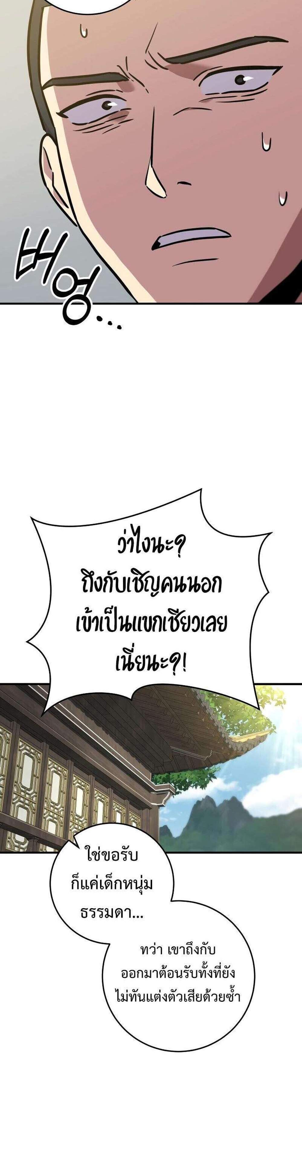 Heavenly Inquisition Sword แปลไทย