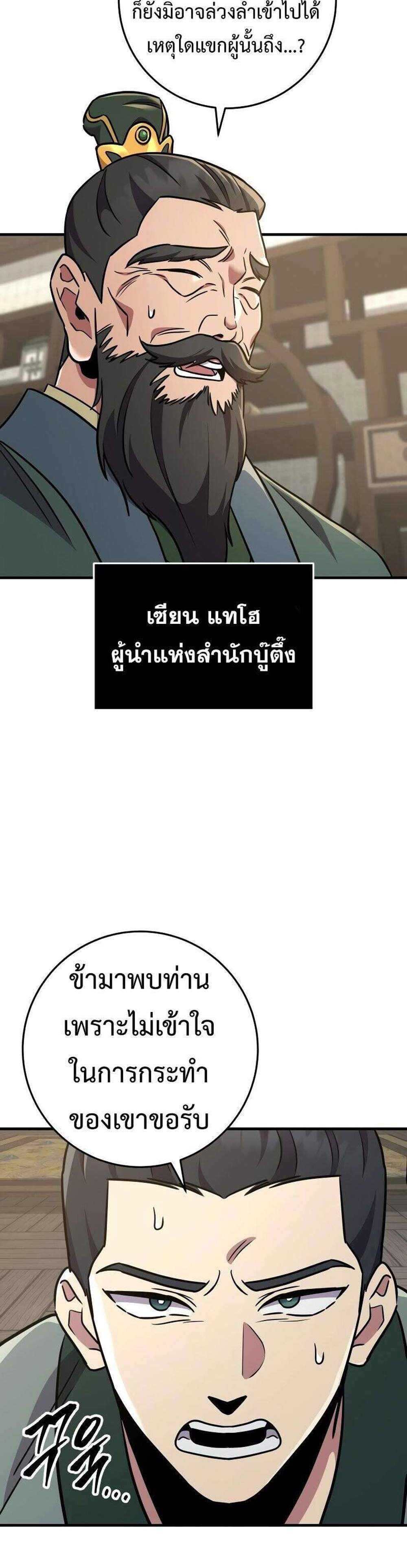 Heavenly Inquisition Sword แปลไทย