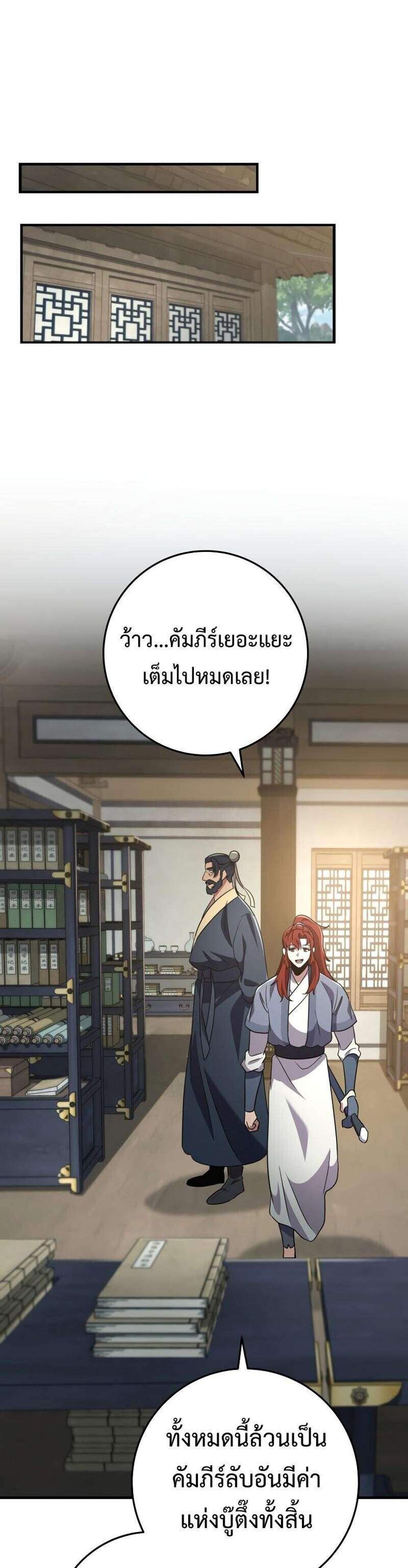 Heavenly Inquisition Sword แปลไทย