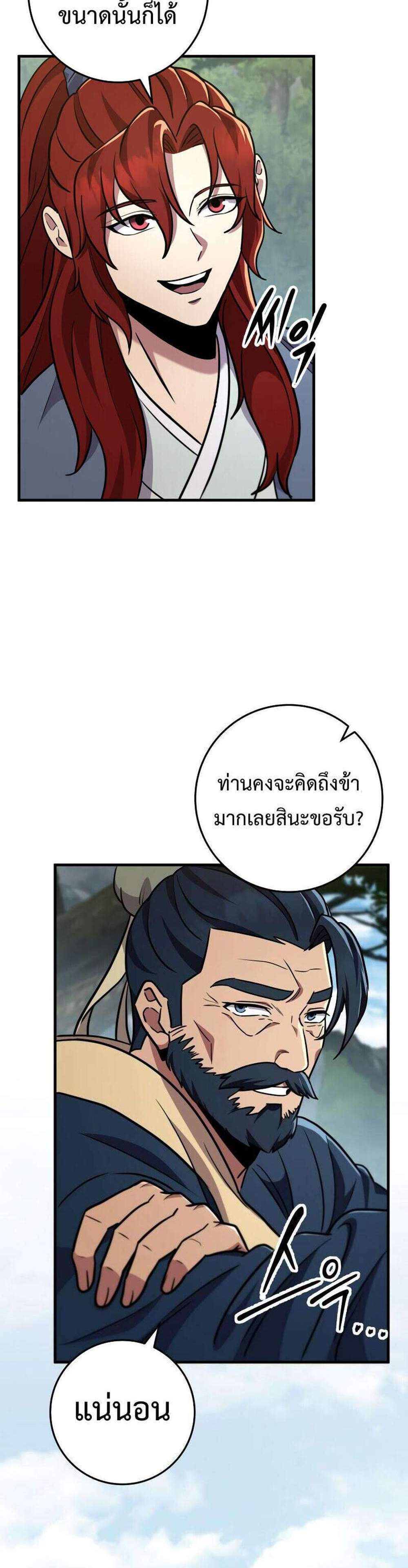 Heavenly Inquisition Sword แปลไทย