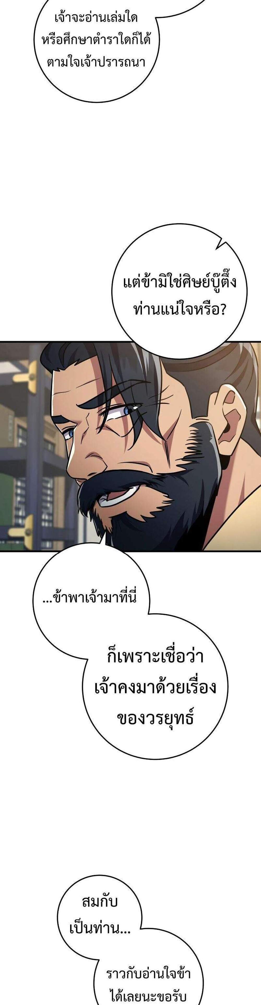 Heavenly Inquisition Sword แปลไทย