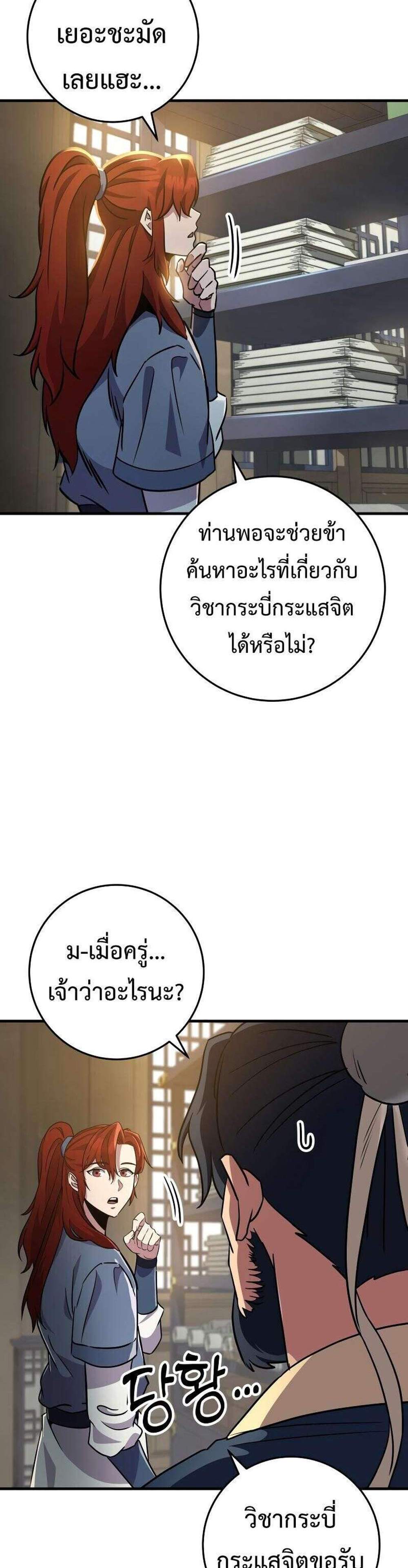 Heavenly Inquisition Sword แปลไทย