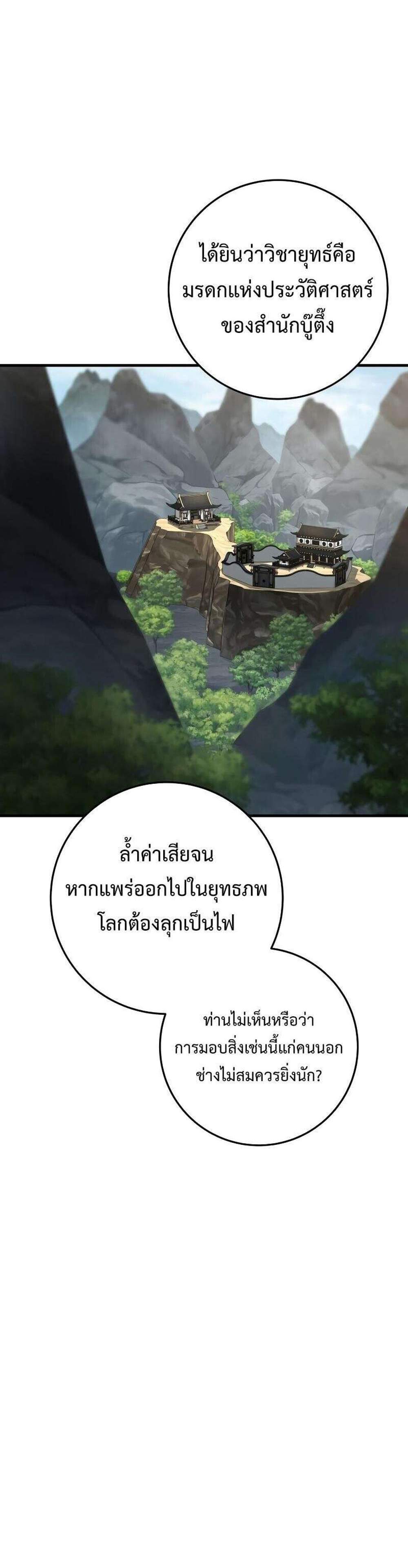 Heavenly Inquisition Sword แปลไทย