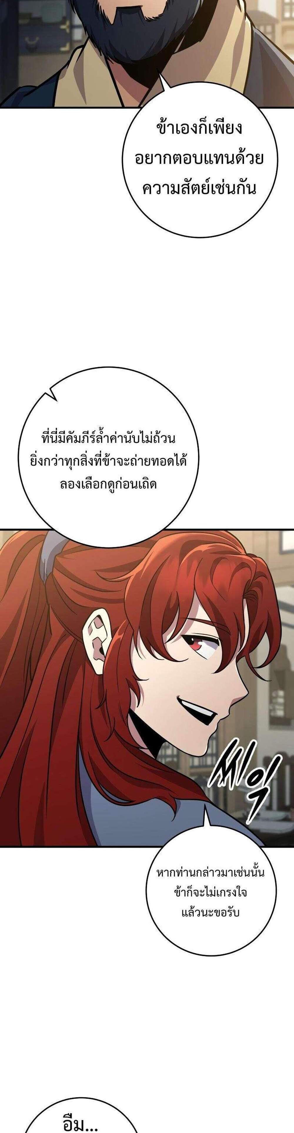 Heavenly Inquisition Sword แปลไทย
