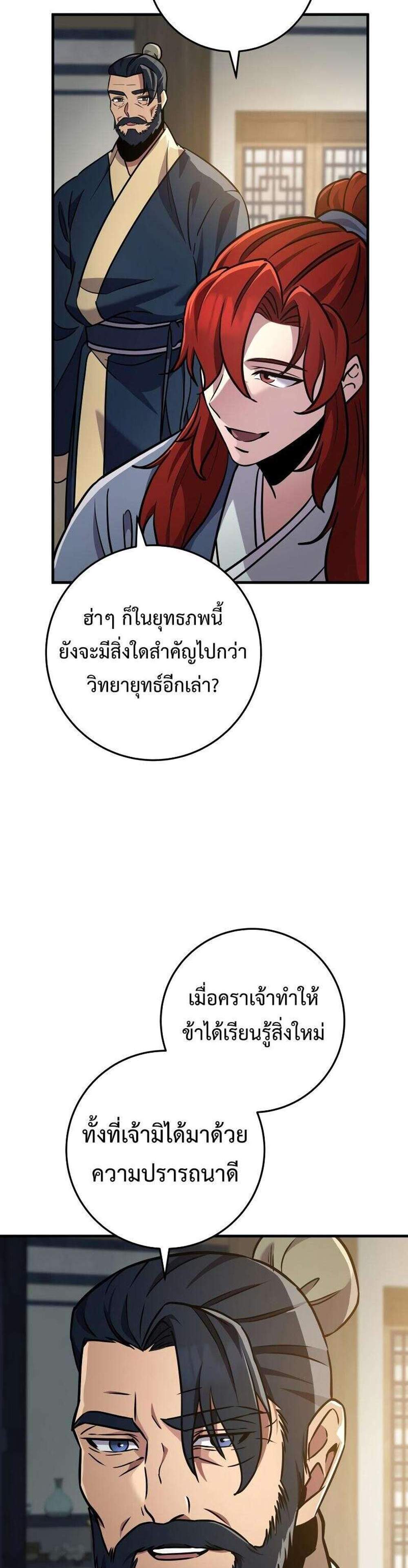 Heavenly Inquisition Sword แปลไทย