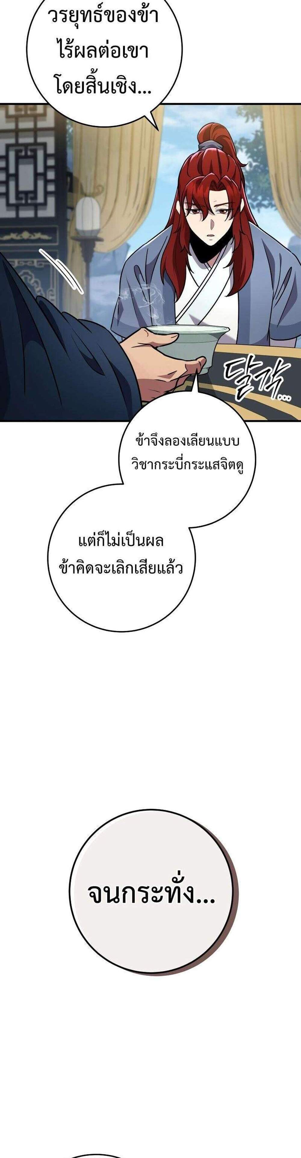 Heavenly Inquisition Sword แปลไทย