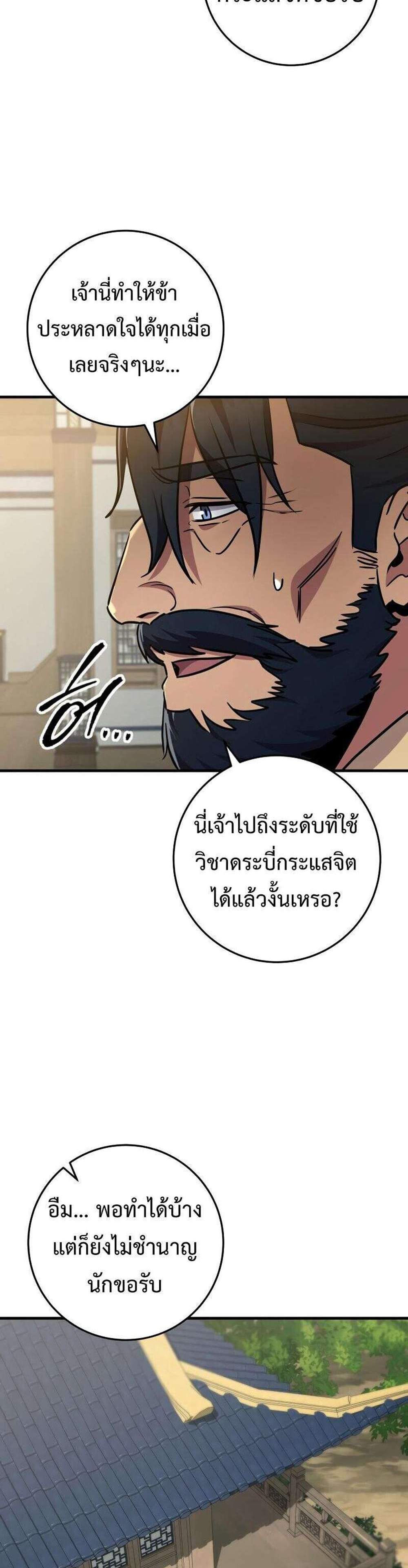 Heavenly Inquisition Sword แปลไทย