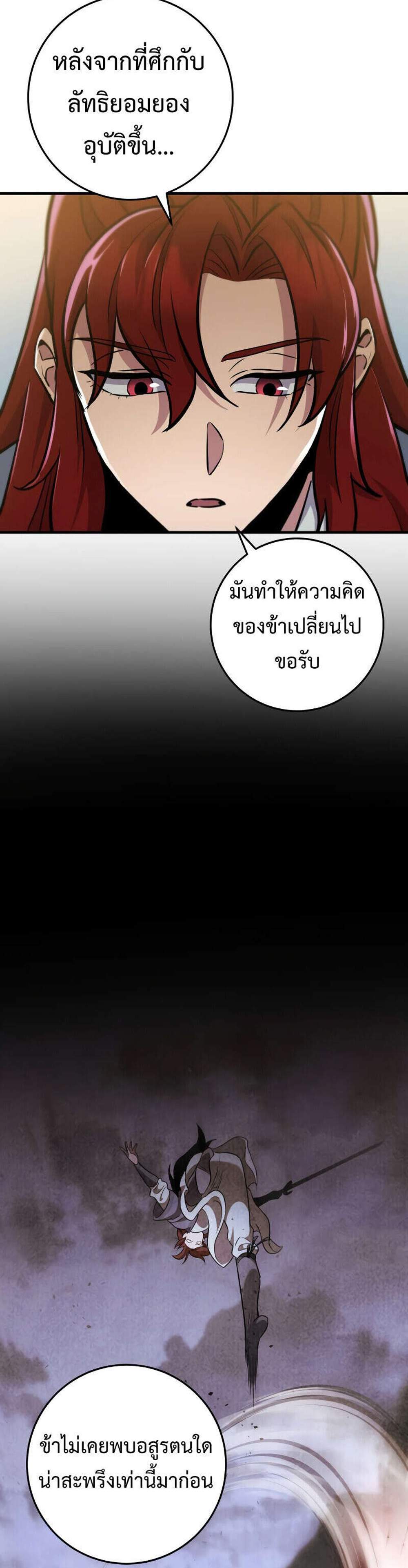 Heavenly Inquisition Sword แปลไทย