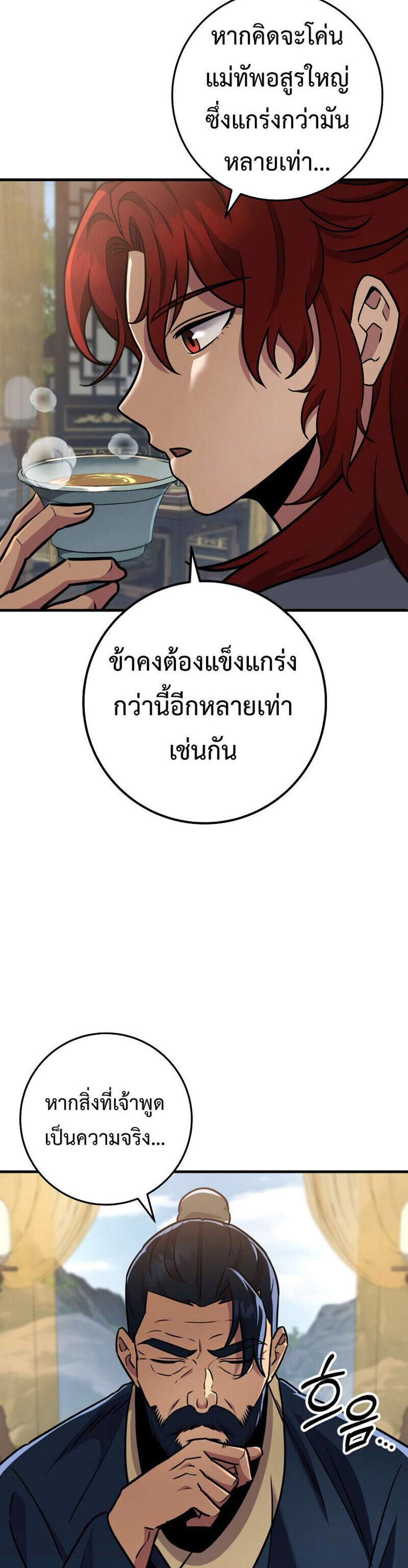Heavenly Inquisition Sword แปลไทย
