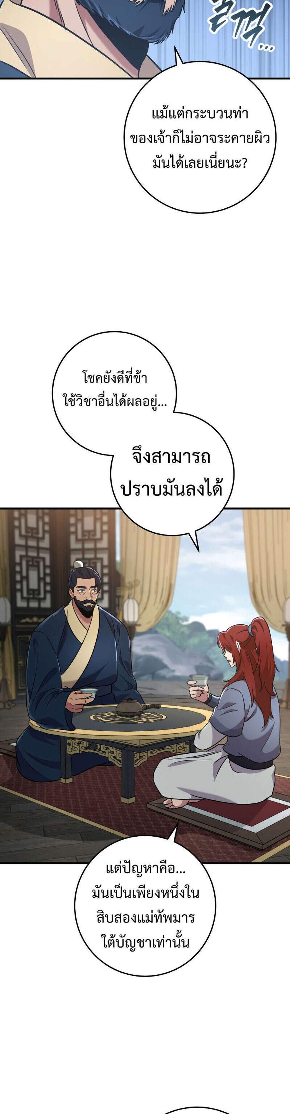 Heavenly Inquisition Sword แปลไทย