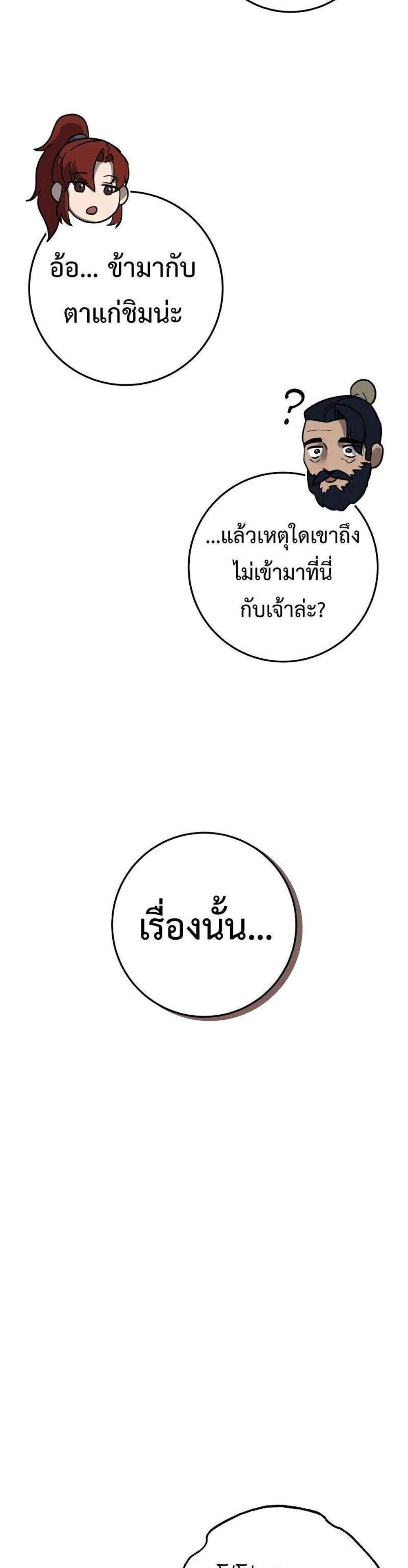 Heavenly Inquisition Sword แปลไทย