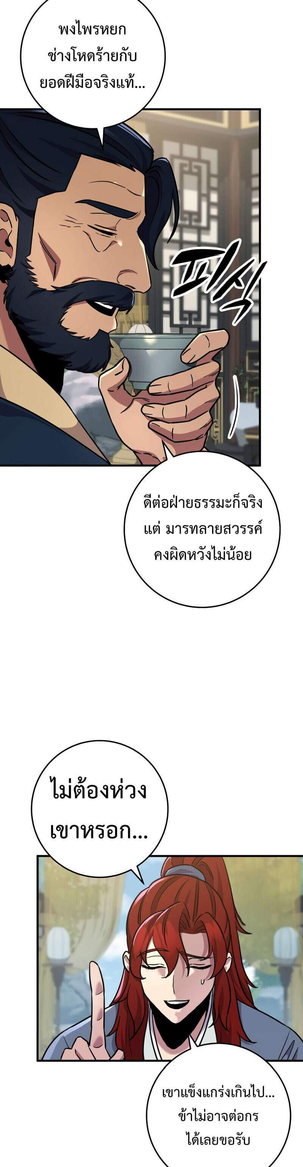 Heavenly Inquisition Sword แปลไทย