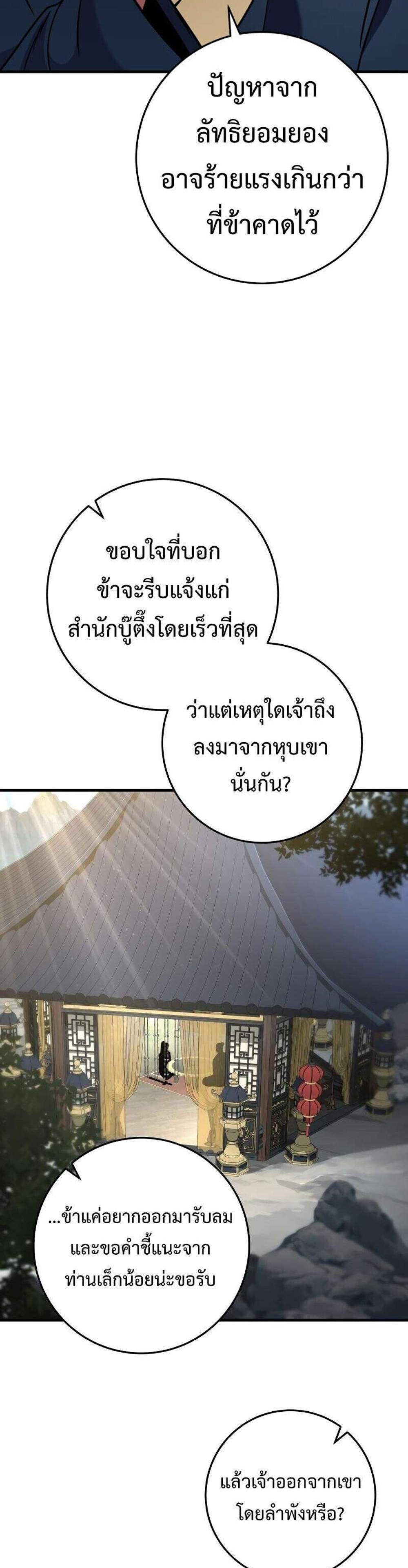 Heavenly Inquisition Sword แปลไทย