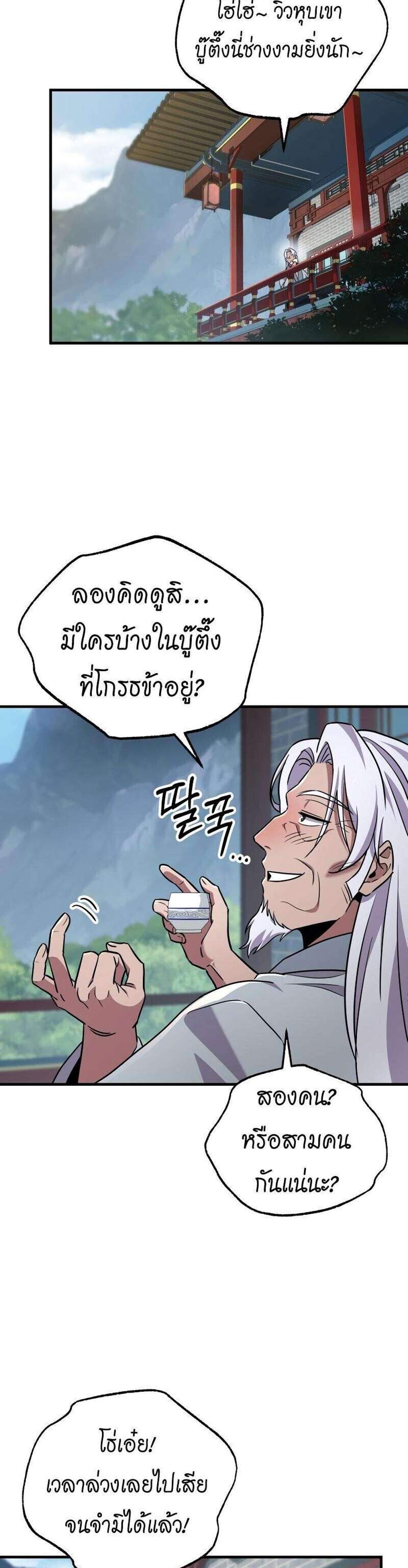 Heavenly Inquisition Sword แปลไทย