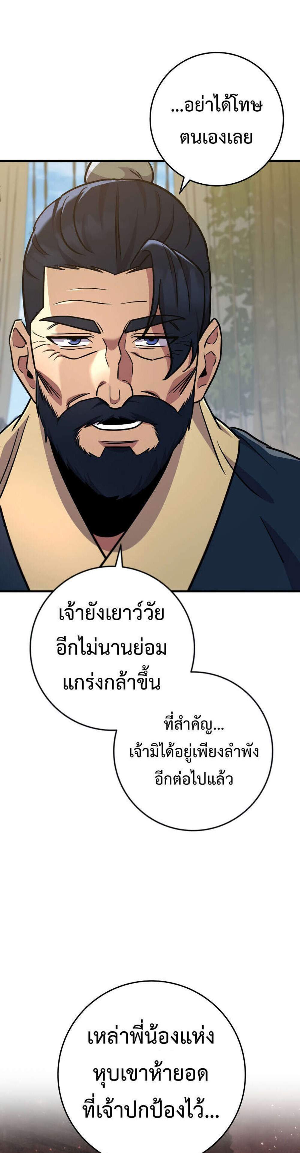 Heavenly Inquisition Sword แปลไทย