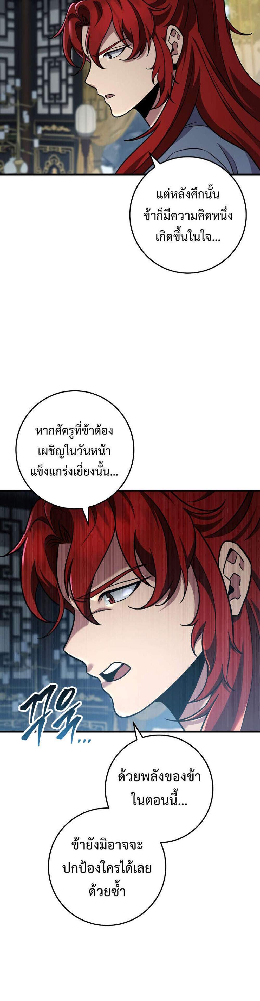 Heavenly Inquisition Sword แปลไทย