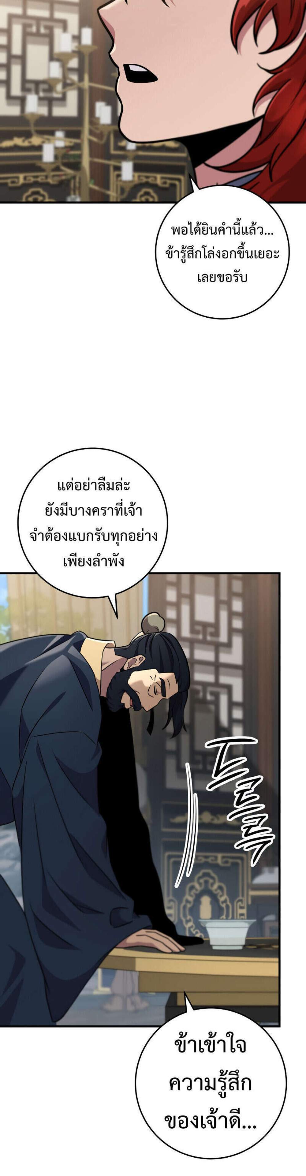Heavenly Inquisition Sword แปลไทย