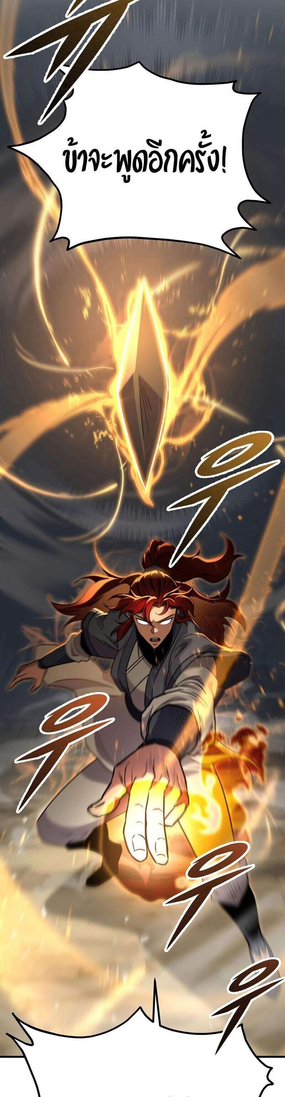 Heavenly Inquisition Sword แปลไทย