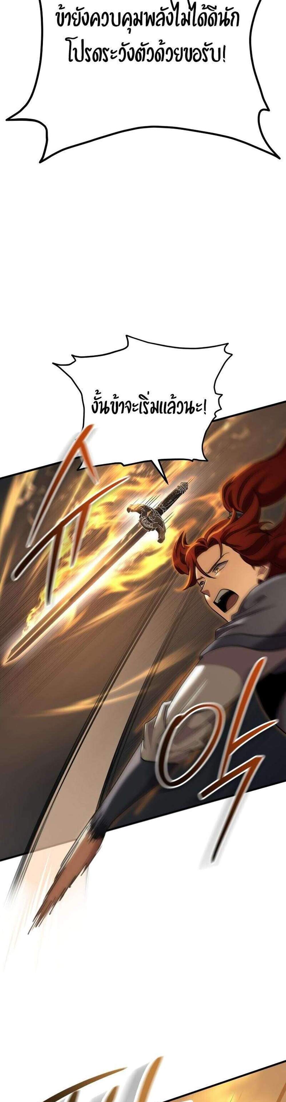 Heavenly Inquisition Sword แปลไทย