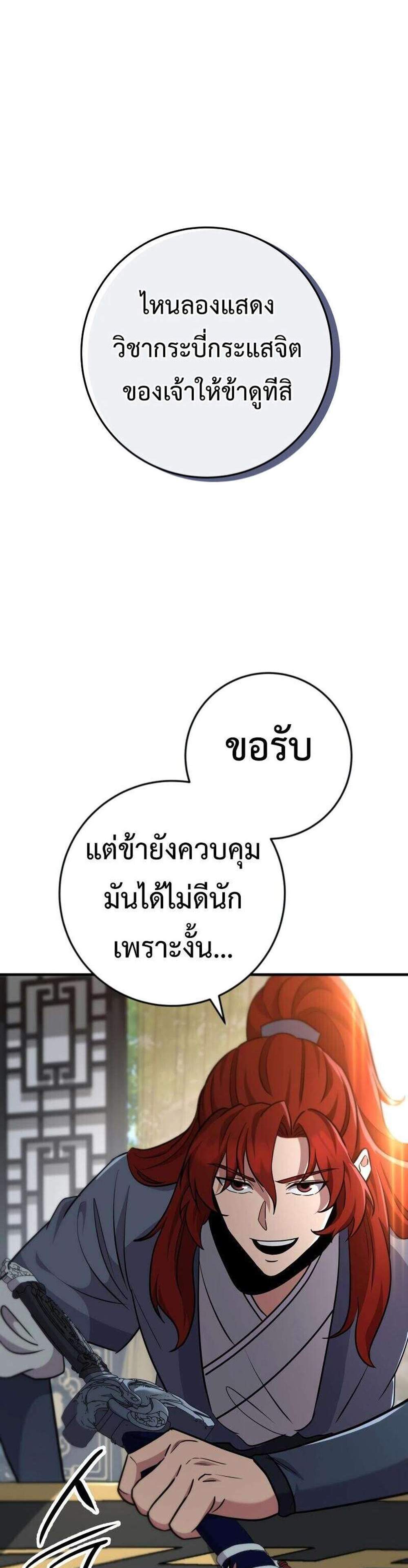 Heavenly Inquisition Sword แปลไทย