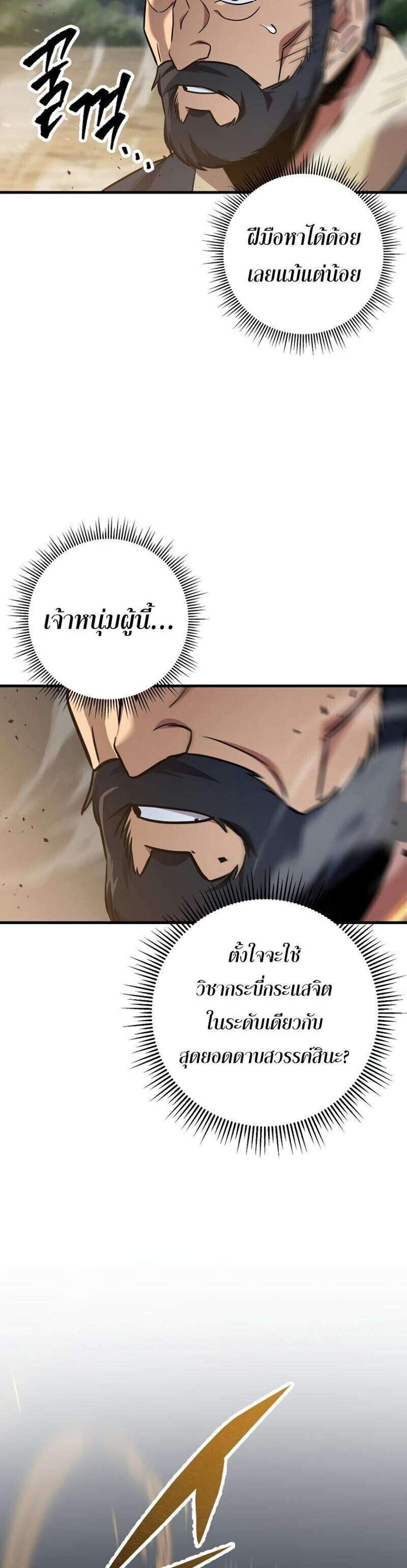 Heavenly Inquisition Sword แปลไทย