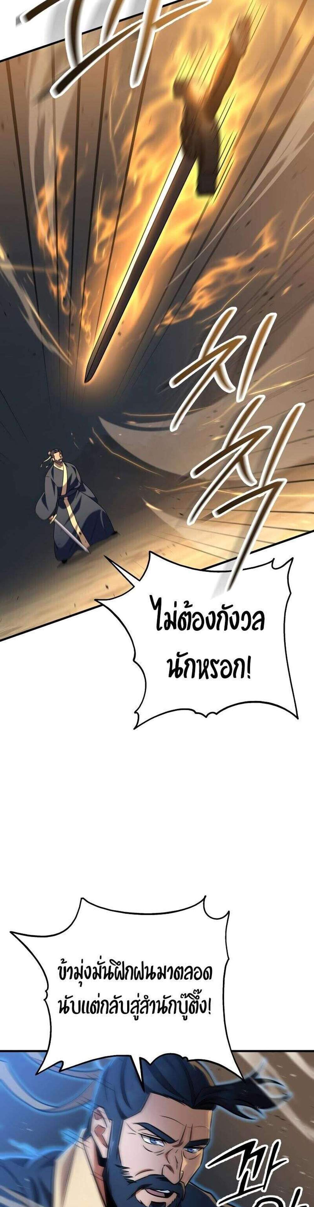 Heavenly Inquisition Sword แปลไทย