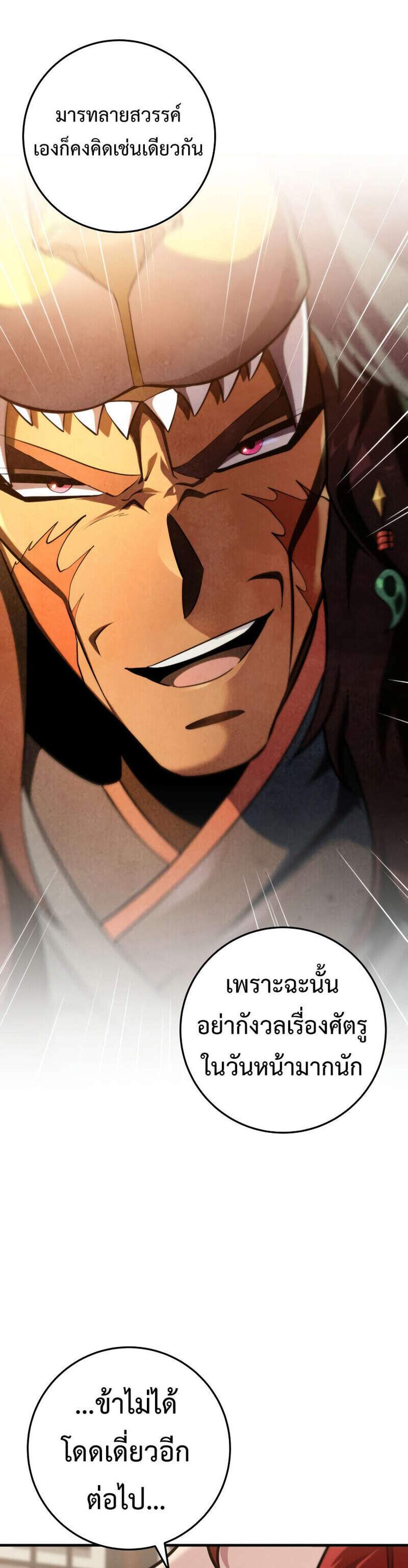 Heavenly Inquisition Sword แปลไทย