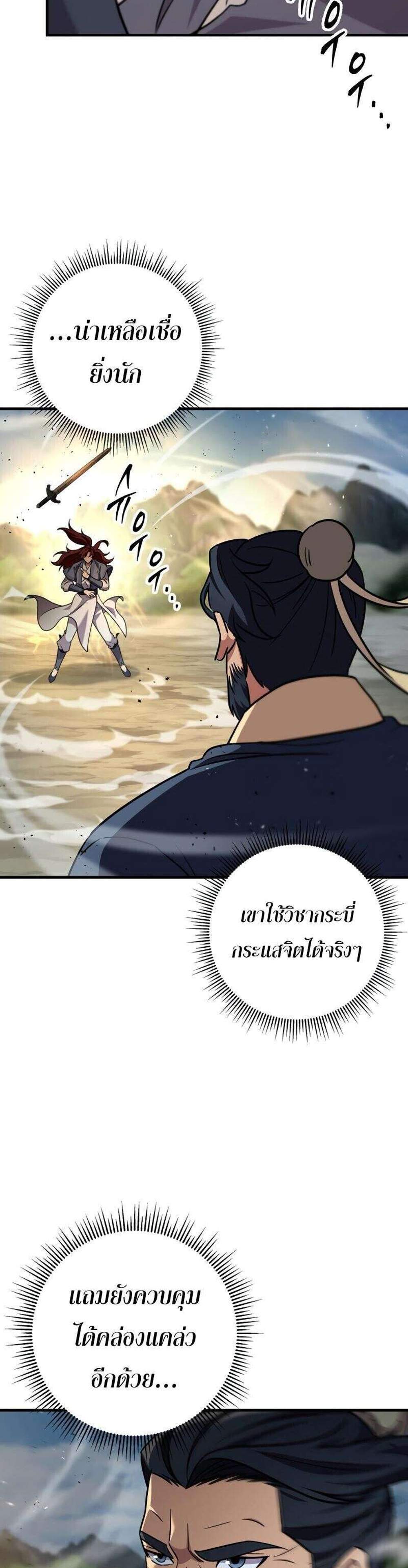 Heavenly Inquisition Sword แปลไทย