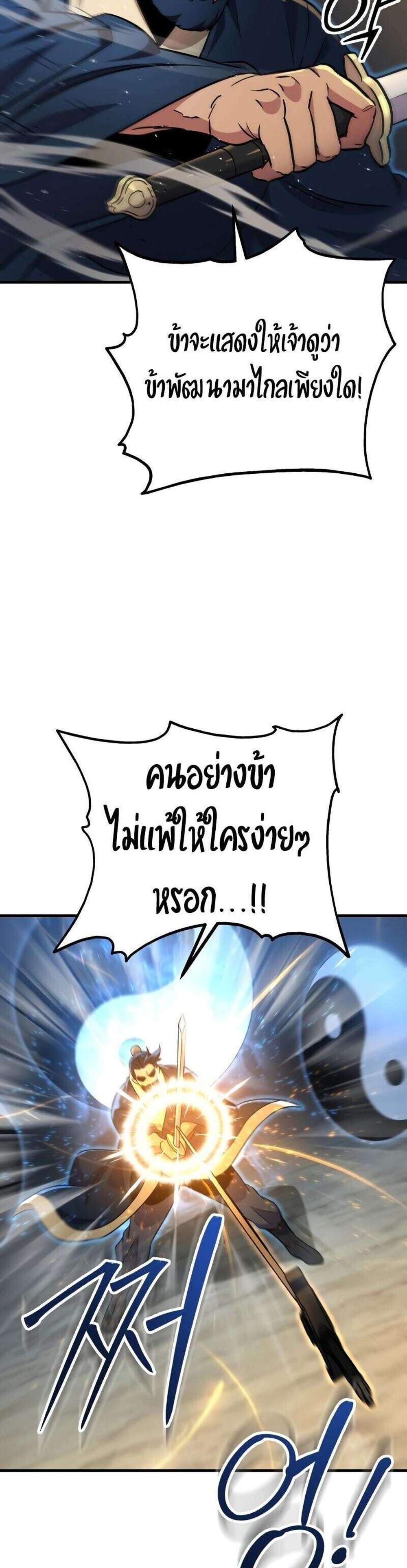 Heavenly Inquisition Sword แปลไทย