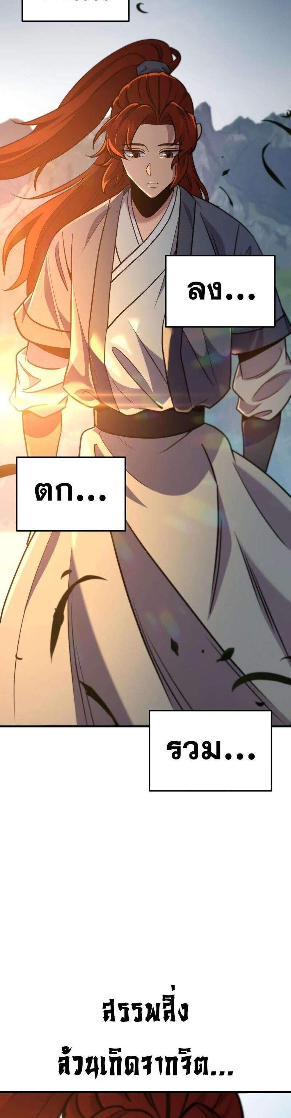 Heavenly Inquisition Sword แปลไทย