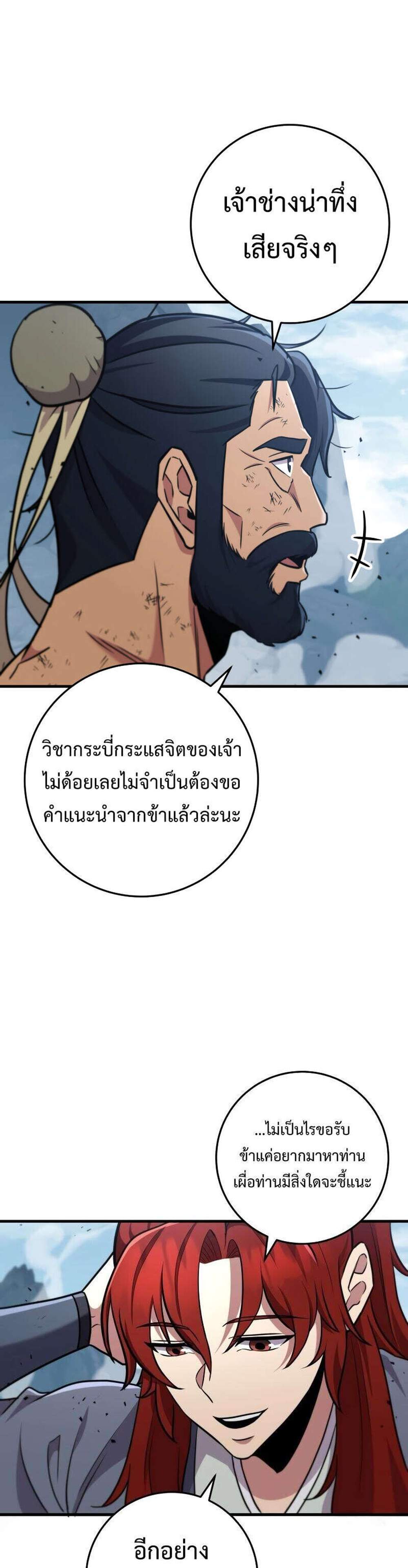 Heavenly Inquisition Sword แปลไทย