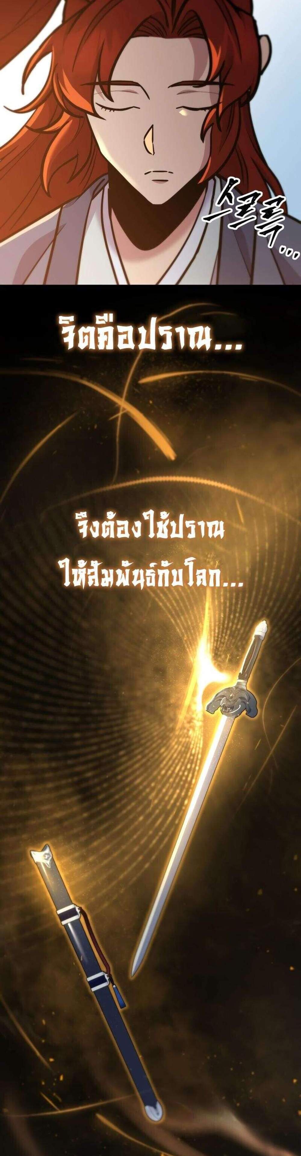 Heavenly Inquisition Sword แปลไทย