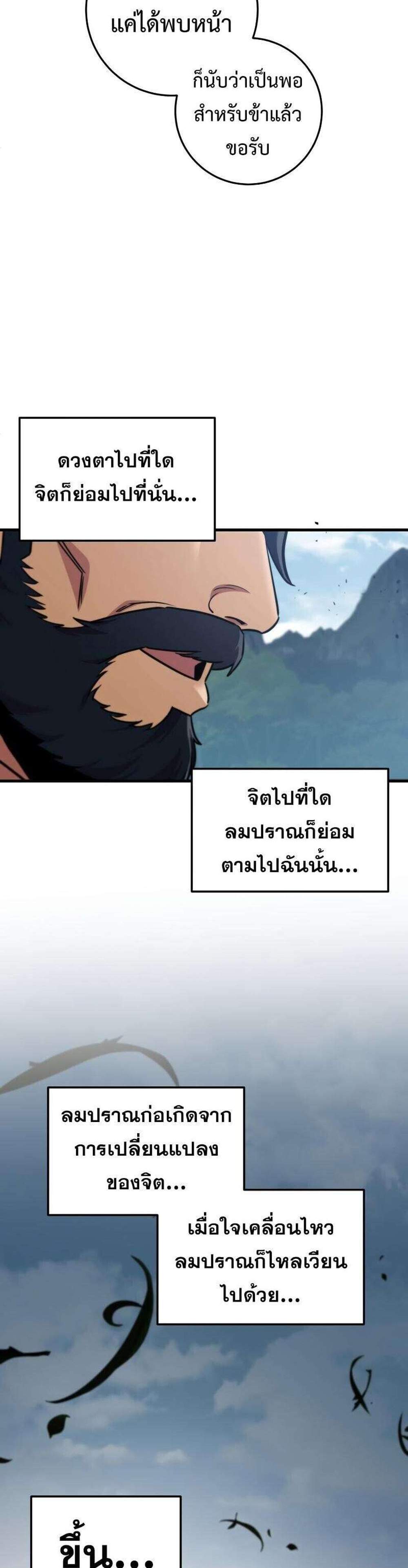Heavenly Inquisition Sword แปลไทย
