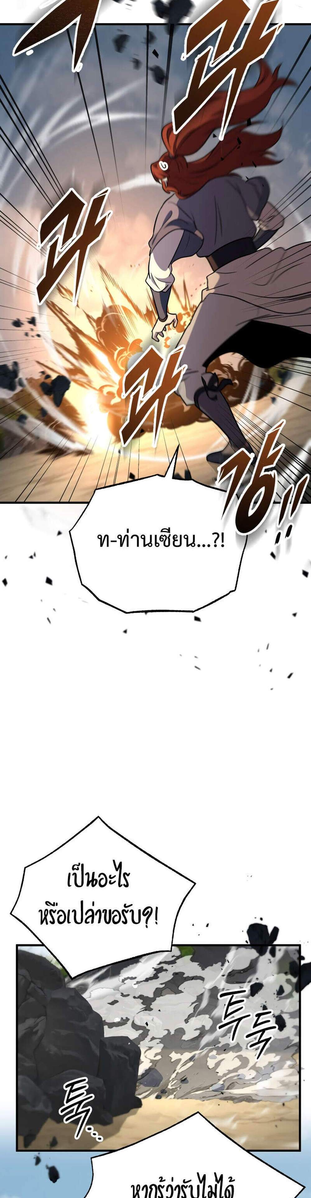 Heavenly Inquisition Sword แปลไทย