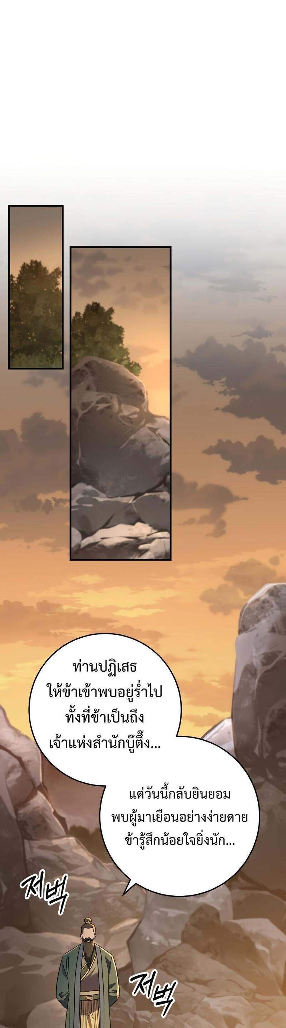 Heavenly Inquisition Sword แปลไทย