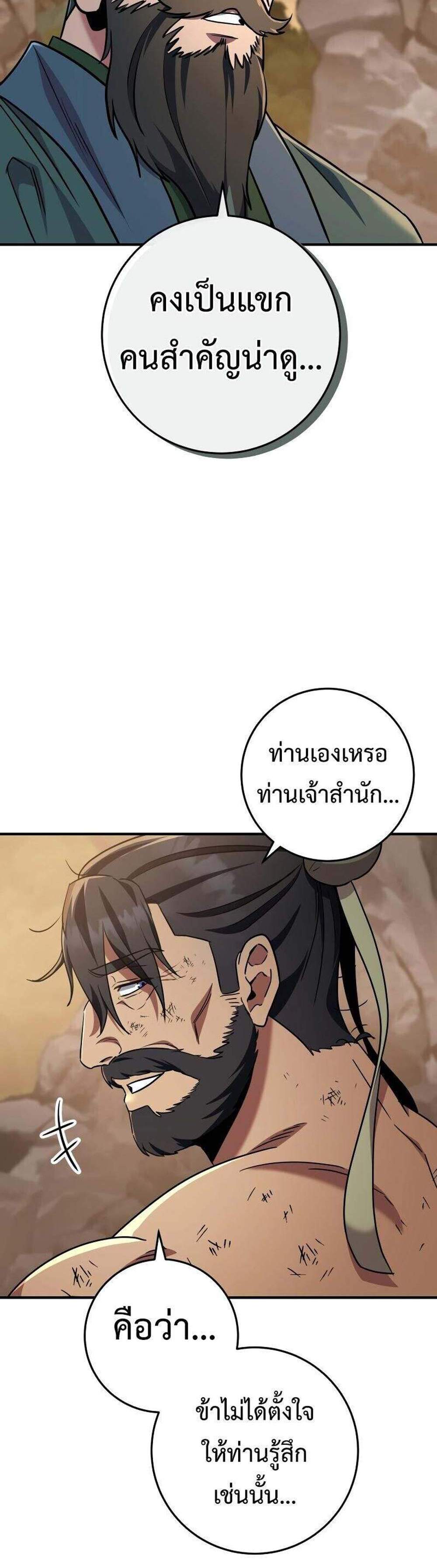 Heavenly Inquisition Sword แปลไทย