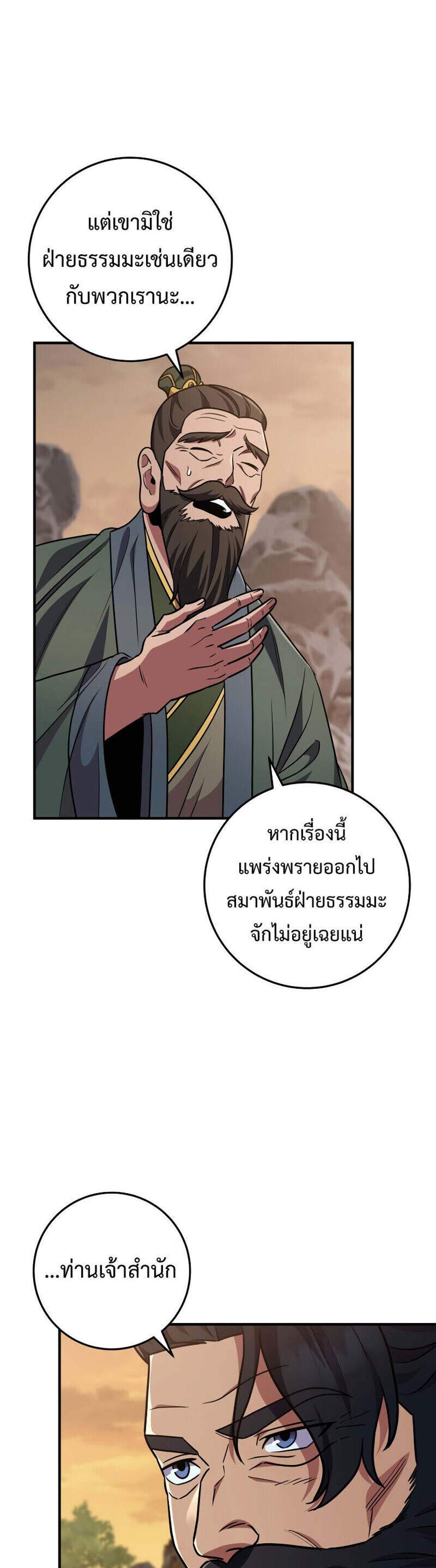 Heavenly Inquisition Sword แปลไทย
