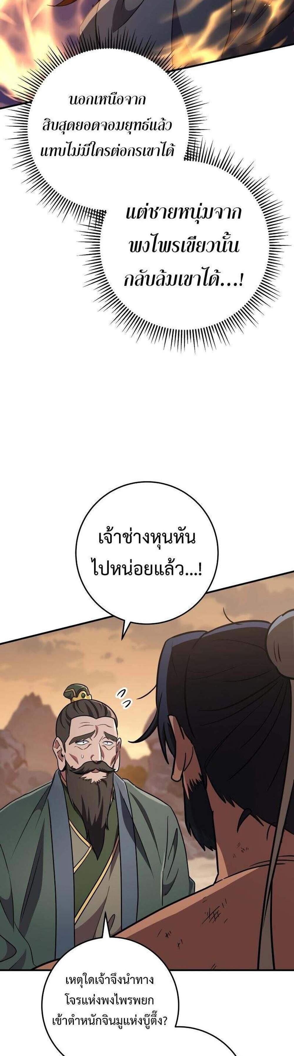 Heavenly Inquisition Sword แปลไทย
