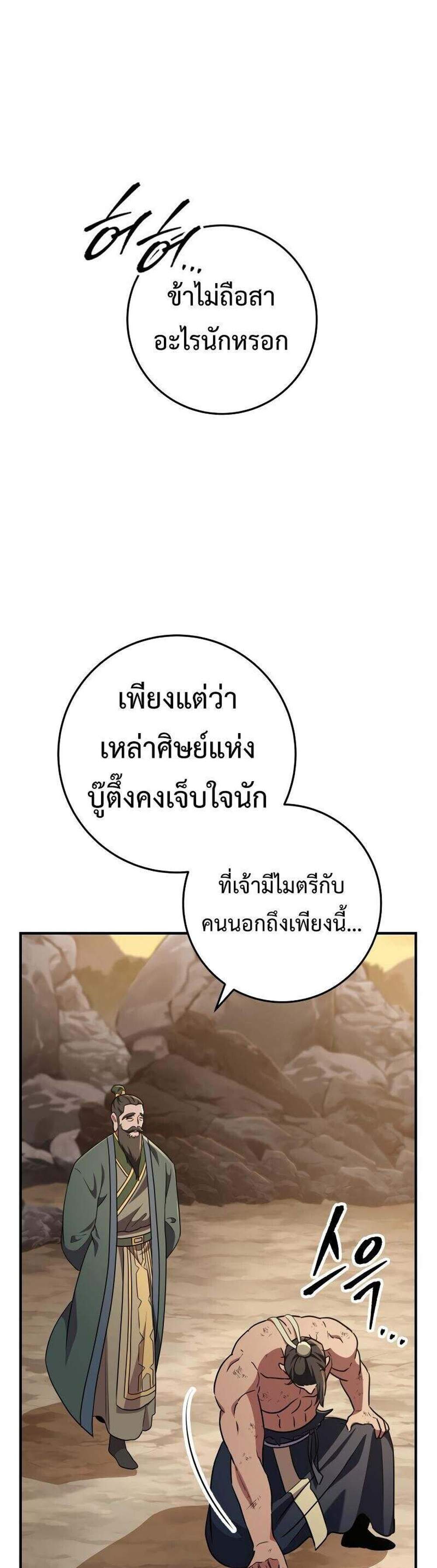 Heavenly Inquisition Sword แปลไทย
