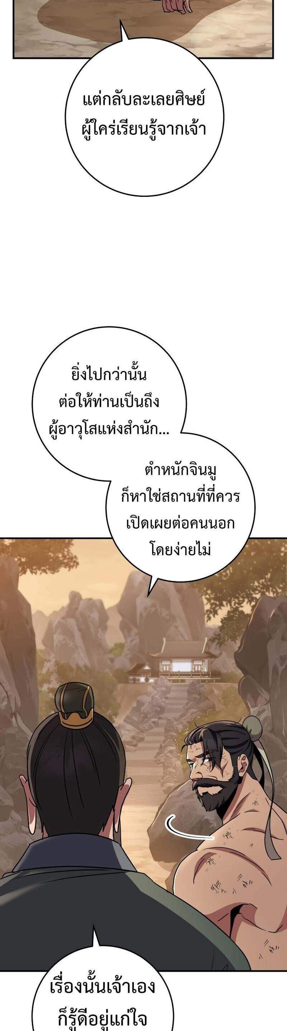Heavenly Inquisition Sword แปลไทย