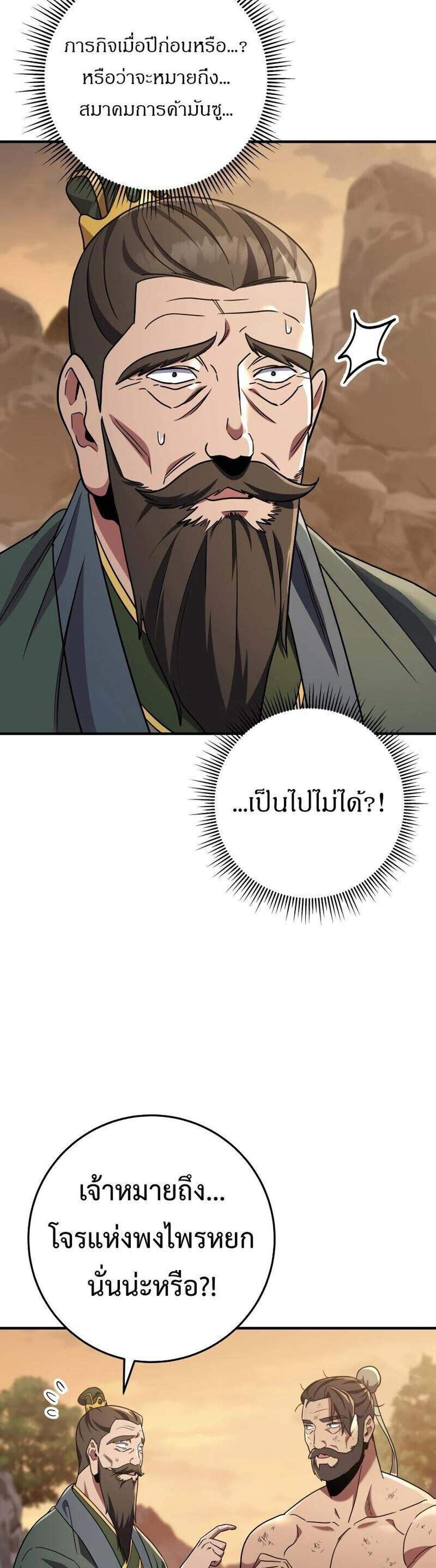 Heavenly Inquisition Sword แปลไทย