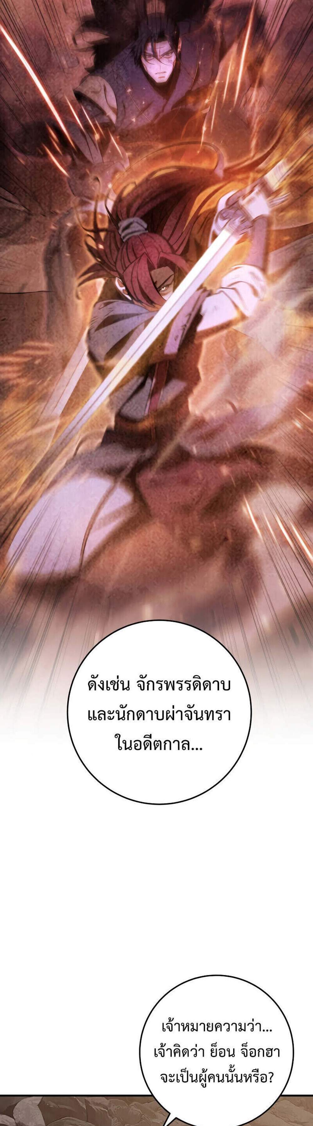 Heavenly Inquisition Sword แปลไทย