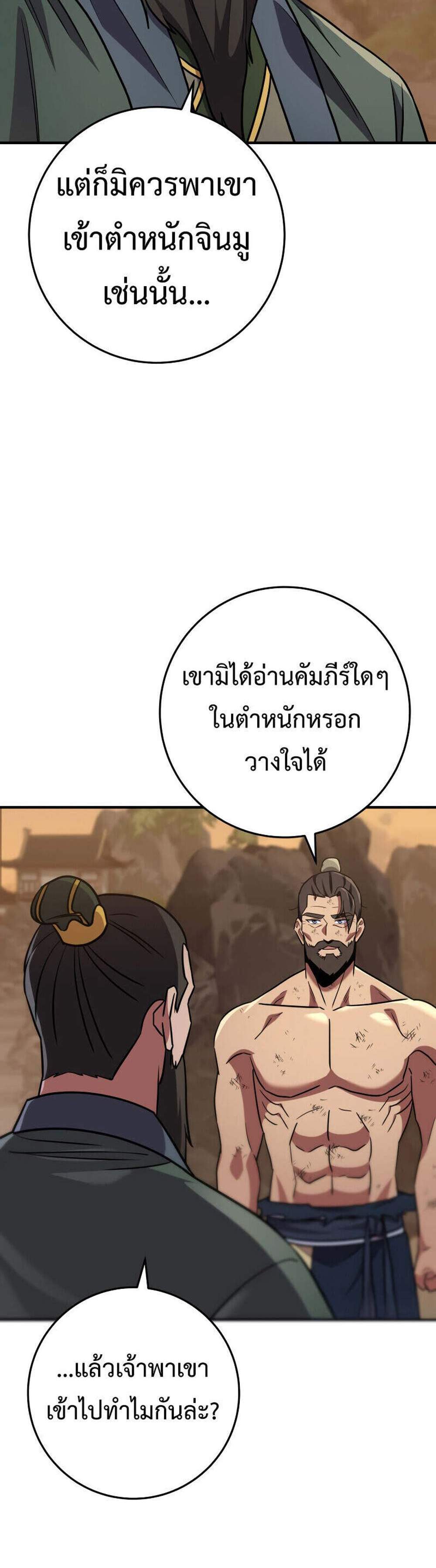 Heavenly Inquisition Sword แปลไทย